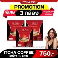 ราคา ใหม่ 3 กล่อง กาแฟอิชช่า คุมหิวอิชช่า อร่อย คุมหิว อิ่มนาน คุมหิว ลดน้ำหนัก 1 กล่อง 10 ซอง Coffee itcha ITCHA COFFEE (22383701393)