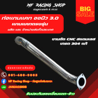 ราคา ท่อแทนแคท ออนิว 3 0 (19568378856)