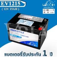 ราคา แบตเตอรี่ Leoch Deep Cycle EV1215 12V15AH โซลาเซลล์ จักรยาน ไฟฟ้า UPS สกู๊ตเตอร์ ไฟฟ้า แบต แห้ (21843877587)