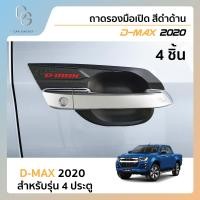 ราคา เบ้ามือเปิด สีดำด้าน สำหรับรถ Isuzu D max 2020 2021 2022 2023 2024 4 ประตู 4 ชิ้น (21407766602)