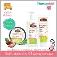 ราคา Palmer s set 3 ชิ้น เซตพื้นฐาน สำหรับอายุครรภ์เดือนที่ 4 9 ปาล์มเมอร์ ผลิตภัณฑ์ ดูแล ผิวแตกลาย ปลอดภัยต่อลูกน้อยในครรภ์ ครีมทาท้องลาย (528528808)