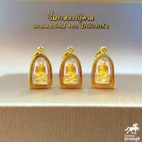 ราคา จี้พระหลวงปู่ทวด ทรงเตารีดจิ๋ว กรอบทองคำแท้ 90 กันน้ำเข้า MF232 มีใบรับประกันสินค้า เก็บเงินปลายทางได้ (21904753291)