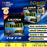 ราคา พร้อมส่ง สินค้าล๊อตใหม่ เดือน 9 67 แบตเตอรี่ i Batt รุ่น YTZ7 H 12V 8Ah สำหรับ YAMAHA Xmax X Max R3 MT03 VESPA S LX 125 I GET SPRINT KAWASAKI KLX250 D TRACKER HONDA CB250 CBR250 CRF250 CB300 500 Rebe 