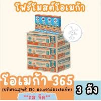 ราคา โฟร์โมสต์ โอเมก้า 369 นมUht รสจืด 180 มล บรรจุ36กล่อง ลัง 3ลัง (22296361776)