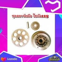 ราคา ชุดล้อแม่เหล็กจานไฟ ล้อแม่เหล็ก จานไฟ ชุดสตาร์ทมือ SUZUKI SHOGUN 125 i รุ่นสตาร์ทมือ ล้อแม่เหล็ก โชกัน 125 i แม่เหล็กจานไฟ โชกัน สตาร์ทมือ แท้ มือสอง ติดรถ (21489888786)