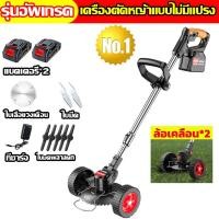 ราคา ใช้ 60ปีไม่เสีย เครื่องตัดหญ้า เครื่องตัดหญ้าไฟฟ้า มีการรับประกัน ฝีมือเยอรมัน 99990W ตัดหญ้า 500 ไร่ ไร้สาย น้ำหนักเบา และพกพาสะดวก เครื่องตัดหญ้าไร้สาย เครื่องตัดหญ้าแบตเตอรี่ ตัดหญ้าไฟฟ้า เครื่องต 