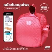 ราคา ตู้อบซาวน่า พับเก็บได้ ตู้อบไอน้ำ สมุนไพร ตู้อบหลังคลอด อุปกรณ์พร้อมใช้งาน (21960993837)