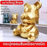 ราคา กระปุกออมสินหมีเรขาคณิต ถังออมสิน piggy bank กระปุกออมสิ ออมสิน atm ตู้เซฟ กระปุกออมสินใหญ่ กระปุกออมสินหมี ออมสิน สามารถฝากหรือถอนได้ รูปการ์ตูน สำหรับตกแต่งบ้านห้องนั่งเล่นตุ๊กตาสูง (22563596736)