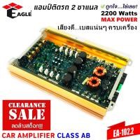 ราคา ลดล้างสต๊อค เพาเวอร์แอมป์ 2 ชาแนล 2200 วัตต์ ขับกลางแหลม เบส EAGLE รุ่น EA 102 2 กำลังขับสูงสุด 2200 วัตต์ AMP CLASS AB 2CH ตัวแรง (22005433937)