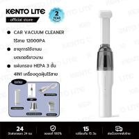 ราคา พร้อมส่ง KENTO LITE 12000Pa เครื่องดูดฝุ่นในรถ ไร้สาย Vacuum Cleaner เครื่องดูดฝุ่นมือถือ ดูดฝุ่นแบบพกพา เครื่องดูดฝุ่นขนาดเล็ก ที่ดูดฝุ่นในรถยนต์ ภายในบ้าน เตียง (22587376515)