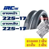ราคา ยางนอกขอบ17 IRC ชุด แก้มสูง ลายแม็กซิ่ง พร้อมยางใน 200 225 250 17 275 17 กดเลือกได้เลย (8335204101)