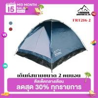 ราคา FREE ADVENTURE เต็นท์เดินป่า เต็นท์นอน เต็นท์สนาม เต็นท์กลางแจ้ง เต็นท์แค้มป์ปิ้ง เต็นท์พกพา รุ่น Monodome 216 2 คน (17121127453)