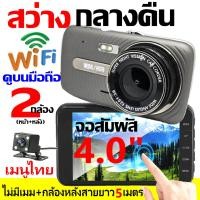 ราคา กล้องติดรถยนต์ สว่างกลางคืน มีให้เลือก 2 รุ่น T870SE WIFI จอสัมผัส4นิ้ว มีWIFIดูบนมือถือ T950SE PROจอ3นิ้ว ไม่มีWIFI กดเลือกด้านใน (22453143000)