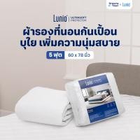 ราคา Lunio ผ้ารองกันเปื้อน ผ้ารองที่นอน ที่นอนไม่เหลือง ยืดอายุการใช้งานที่นอน บุใยเพิ่มความนุ่ม รุ่น Ultrasoft Protector (22575296673)