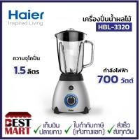 ราคา HAIER เครื่องปั่นน้ำผลไม้ HBL 3320 (9938406446)