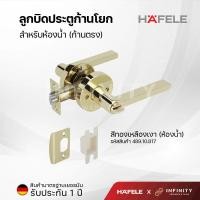 ราคา Hafele ลูกบิดประตูก้านโยก มือจับก้านโยกรุ่นก้านแบนและก้านตรง วัสดุซิงค์อัลลอยด์พรีเมี่ยม สำหรับห้องทั่วไปและห้องน้ำ 489 10 804 489 10 808 489 10 666 (19099610962)