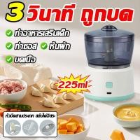 ราคา 3วินาที ถูกบด เครื่องปั่นอาหารเด็ก 225ml เครื่องปั่นอาหาร ที่บดอาหารเด็ก หัวมีดสามประเภท สลับได้อิสระ เครื่องบดอาหารเด็ก เครื่องบดอาหาร ทำอาหารเสริมเด็ก ทำซอส หั่นผัก บดเนื้อ เครื่องบดอาหารเสริมเด็ก (