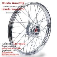 ราคา ชุดล้อ เวฟ110i 2009 2020 wave125i ปลาวาฬ CZi ล้อเหล็ก ล้อยูเนียน ดุมเดิม ซี่ลวดชุบ บูชดุม ชุดลูกปืน ยางนอก ยางใน อะไหล่เดิมเวฟ ล้อโล พร้อมใช้ (21966922286)