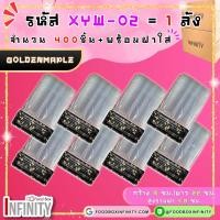 ราคา 400ชุด ฝาใส XYW 02 กล่องซูชิทรงเหลี่ยม กล่องซาซิมิ แซลม่อน ชาบู เกี๊ยวซ่า อาหารญี่ปุ่น ขนมหวาน ผลไม้ (21690476977)