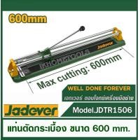 ราคา JADEVER แท่นตัดกระเบื้อง ขนาด 24 นิ้ว 600 มม รุ่น JDTR1506 Tile cutter (21274546051)
