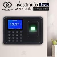 ราคา สแกนนิ้ว เครื่องสแกนนิ้วเข้างาน เครื่องสแกนนิ้วพนักงาน เครื่องสแกนนิ้วเข้า ออกงาน รองรับหลายภาษา (22150435532)