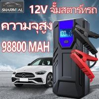 ราคา จั๊มแบตรถยนต์ จั๊มสตาร์ทรถยนต์ jump starter 12v แบตสำรองรถยนต์ จั้มสตาร์ท พกพา จั๊มสตาท รถยนต์ จั้มสตาร์ท12 v จั๊มสตาร์ทรถ 12v จัมสตาร์ รถยนต์ จั๊มสตาร์ท 12v jump start รถยนต์ 12v เครื่องจั้มแบต car j