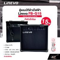 ราคา ตู้แอมป์กีต้าร์ไฟฟ้า ลำโพง 6 5 นิ้ว 15 วัตต์ 3 EQ สำหรับฝึกซ้อม Electric Guitar Amplifier Lirevo FB G15 1x6 5 15w 3 EQ รับประกัน 1 ปี (22443019100)