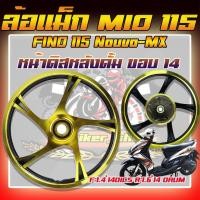 ราคา 1 คู่ ล้อแม็กMIO115 CC ล้อแม็กFINO115 CC ล้อแม็กNOUVO MX รูดิส4รู หน้าดิสหลังดั้ม ล้อแม็กมีโอ115 ล้อแม็กฟีโน่115 ล้อแม็ก นูโวเอ็มเอ็ก (22485725696)
