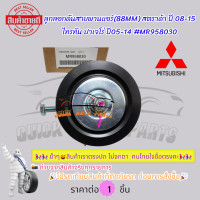 ราคา ลูกลอกดันสายพานแอร์ 88MM สตราด้า ปี 08 15 ไทรทัน ปาเจโร่ ปี05 14 MR958030 โปรดเทียบสินค้าที่ติดกับรถ ก่อนการสั่งซื้อ (21532554342)