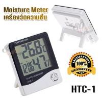 ราคา HTC 1 Thermo Hygrometer Weather Humidity Hygrometer Thermometer Meter เครื่องวัดอุณหภูมิ ดิจิตอล วัดความชื้นในอากาศ มิเตอร์วัดความชื้น เครื่องวัดความชื้นอากาศ ห้อง (21695469431)