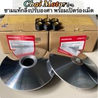 ราคา ชามแต่ง ชามแท้ศูนย์ปรับองศา PCX150PCX160Click125IClick150IClick160 (21903321379)