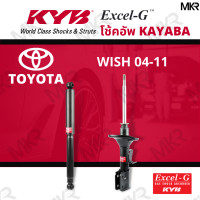 ราคา โช๊คอัพ โช๊คหน้า toyota wish โช๊คหลัง Toyota WISH ปี 04 11 Excel G ยี่ห้อ KYB คายาบ้า (14452892056)