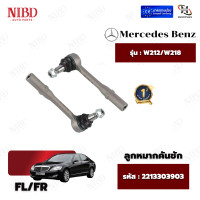 ราคา ลูกหมากคันชักนอก BENZ W221 1คู่ (22027482666)