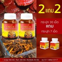 ราคา ของแท้ ถั่งเช่า คอร์ดี้โก Cordy go ถั่งเช่าสีทอง ผสม เห็ดหลินจือแดง ถังเช่าธิเบต 1แถม1 กระปุก30เม็ด (21556785116)