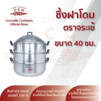 ราคา ซึ้งฝาโดม ซึ้งอลูมิเนียม ซึ้งนึ่ง หม้อนึ่งอาหาร ซึ้งนึ่ง 3 ชั้น ซึ้งตราจระเเข้ เครื่องครัวตราจระเข้ ขนาด 40 44 ซม (14222122002)