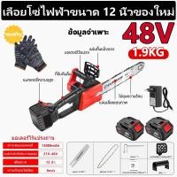 ราคา เลื่อยไฟฟ้าไร้สาย เลื่อยยนต์เล็ก 1200W เลื่อยไฟฟ้ามือ 21Vเลื่อยไร้สาย เลื่อยไฟฟ้าไร้สาย12นิ้ว เลื่อยไฟฟ้า เลื่อยยนต์ตัดไม้ เลื่อยไฟฟ้าแบต เลื่อยแบตเตอรี่ เลื่อยไฟไร้สาย เลื่อยแบต12นิ้ว เครื่องเลื่อยยน
