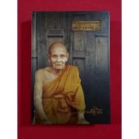 ราคา หนังสือตามรอยธรรมย้ำรอยครู หลวงปู่ดู่ พรหมปัญโญ (21952845791)
