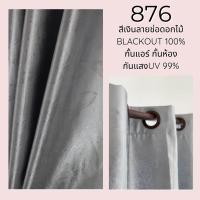 ราคา ผ้าม้านสีเงิน ลายช่อดอกไม้ ผ้าม่านลายลูกไม้ ผ้าม่านประตู ม่าน ผ้าม่านหน้าต่าง ม่านประตู ม่านหน้าต่าง ม่านกันแสง ม่านกันUV (19623453682)
