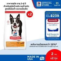 ราคา เซตสุดคุ้ม Hills Science Diet Light Small Bites อาหารสุนัข อายุ 1 6 ปี สูตรไขมันต่ำ สุนัขทำหมันลดน้ำหนัก 2 กก 2 ถุง (21788670954)