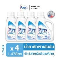 ราคา Purex Free Clear น้ำยาซักผ้าสำหรับผิวแพ้ง่าย ขจัดคราบ เพียวเร็กซ์ ฟรีแอนด์เคลียร์ 1 47 ลิตร X 4 ชิ้น (14110169647)