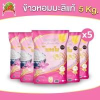 ราคา ข้าวหอมมะลิแท้ 100 ข้าวสาร ตราแตงโม ขนาด 5 กก แพ็ค 5 ถุง (22257903094)