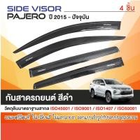 ราคา คิ้วกันสาดประตู Pajero 2015 ปัจจุบัน 4ชิ้น ของแต่ง ชุดแต่ง ประดับยนต์ (9910956)