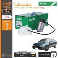 ราคา LUCAS ปั๊มติ๊กในถังน้ำมัน TOYOTA COMMUTER ปี 2007 ON เครื่องยนต์ 2 7 (5961188936)