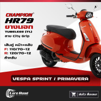 ราคา ยาง VESPA SPRINT PRIMAVERA ขอบ 12 CHAMPION HR79 คู่หน้าหลัง ไม่ใช้ยางใน 110 70 12 120 70 12 (22303862803)