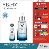 ราคา ฟรี 1 ชิ้น วิชี่ Vichy Mineral 89 Booster เซรั่มบำรุงผิวหน้าเพื่อผิวแข็งแรง 50มล ฟรี M89 Booster 1 5มล 1 ชิ้น (22305958724)