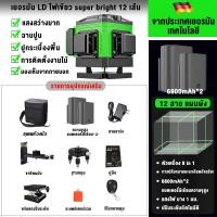 ราคา ทนทานนาน 30ปี เลเซอร์วัดระดับ 8 12 16 เส้น 360 องศา 4D เลเซอร์วัดระยะ เรเซอร์วัดระดับ เครื่องวัดระดับเลเซอร์ เลเซอร์ ระดับ (22074885346)