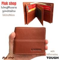 ราคา กระเป๋าสตางค์ TOUGH หนังวัวแท้100 หนังชามัว พนังใส่แบงค์ได้เยอะมาก ขนาด 9 1x11x2cm ใบใหญ่ หนังหนา ทนทาน แบบใช้ได้นาน (22231140421)