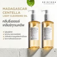 ราคา SKIN1004 Madagascar Centella Light Cleansing Oil 200ml คลีนซิ่งออยล์ คลีนซิ่ง New (22535443903)