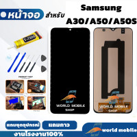 ราคา หน้าจอสำหรับ Samsung A30 A50 A50S งานOLED จอพร้อมทัชกรีน จอ ทัช สำหรับ Samsung A30 A50 A50S แถมชุดไขควงกับกาวติดหน้าจอ (21962762999)