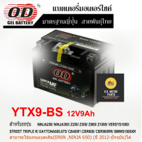 ราคา แบตเตอรี่แห้ง OD YTX9 BS 12V9A สำหรับ STEED SUPER4 CBR 400 BANDIT NINJA250 300 ER6N NINJA 650 ปี 2012 รุ่นล่าสุด (22210046938)